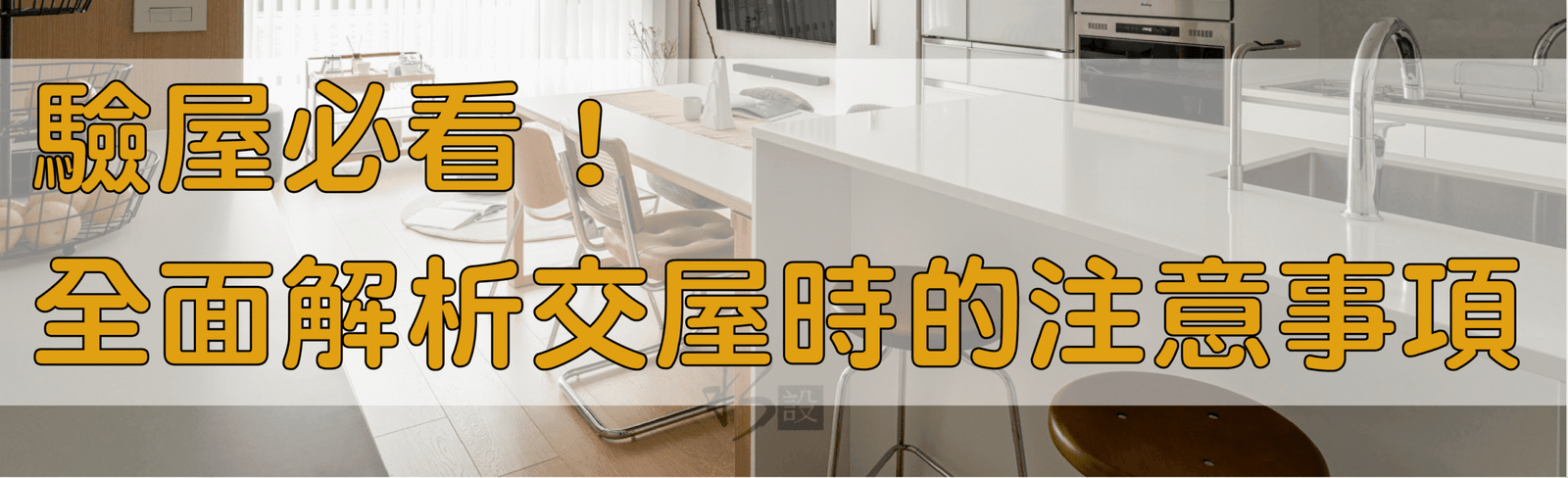 新竹 | 竹北室內設計 | 水設計室內設計公司| 竹北室內設計推薦| 竹北室內設計評估| 竹北系統櫃 | 竹南竹北系統櫃|竹南竹北系統櫃竹南設計公司|頭份室內設計公司|新竹室內設計，新竹室內設計評價，竹北室內設計，設計師推薦，新竹室內公園，系統家具，舊屋改造，客製櫥櫃，預售屋客變，住宅規劃，頭份室內設計，台中室內設計，台南室內設計